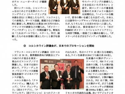 ◎　コルシカワイン評議会が、日本でのプロモーションを開始